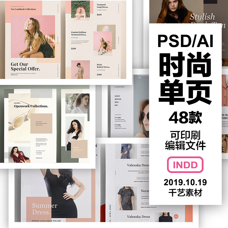 时尚杂志封面排版创意单页海报设计模板时装indesign素材包新款 千艺素材 淘优券