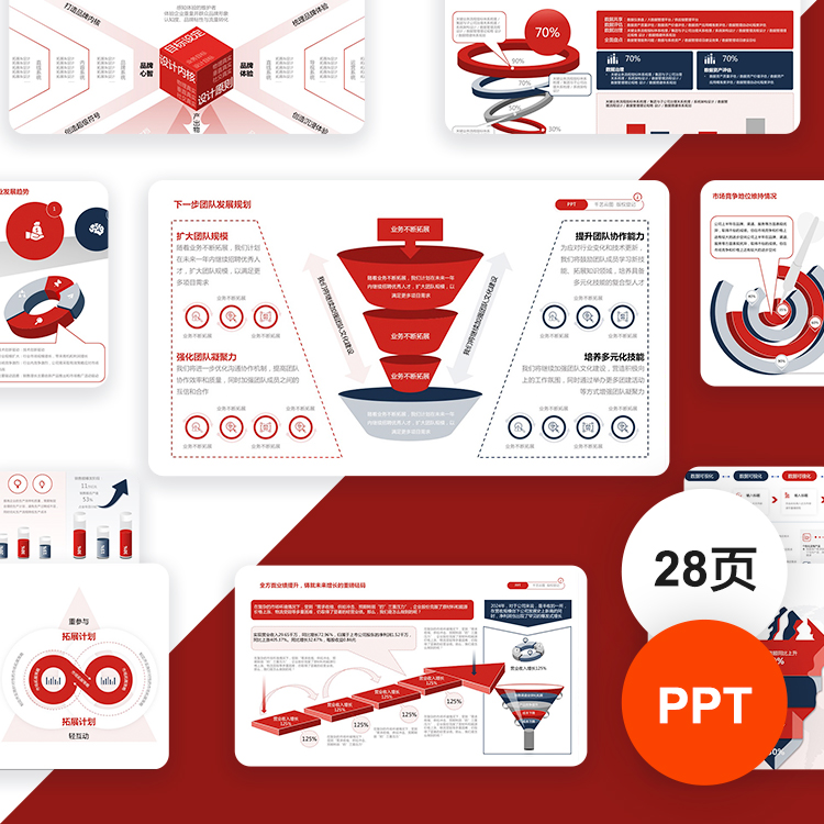 红色PPT模板工作汇报政企业研究调查报告通用逻辑图形素材模版