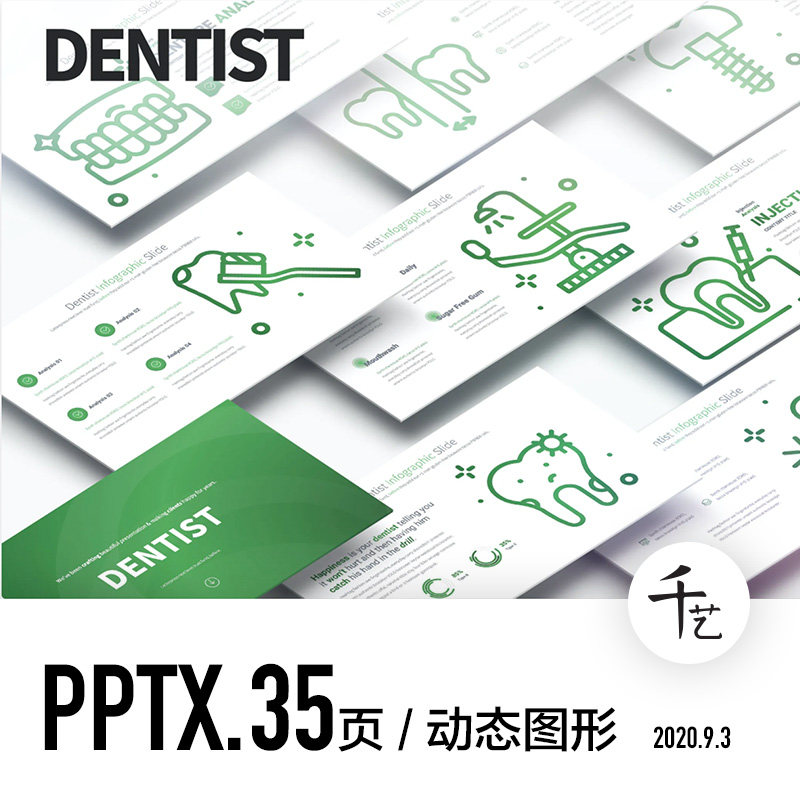 牙齿ppt动态图形模板icon小图标平面设计医疗卡通插画 ppt素材新