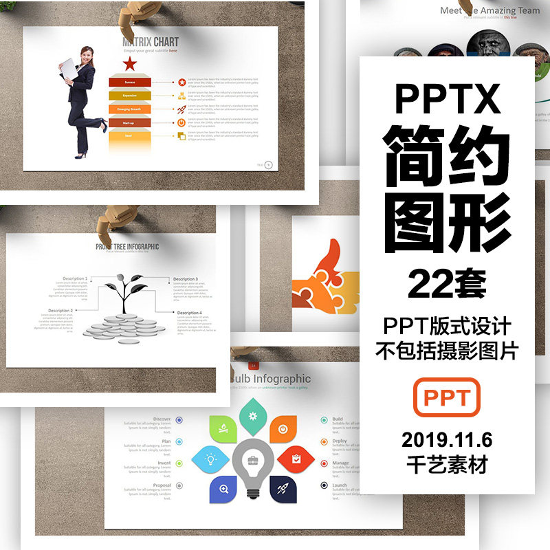简约图形设计ppt模板通用类创意个人简介公司展示图 ppt素材新款