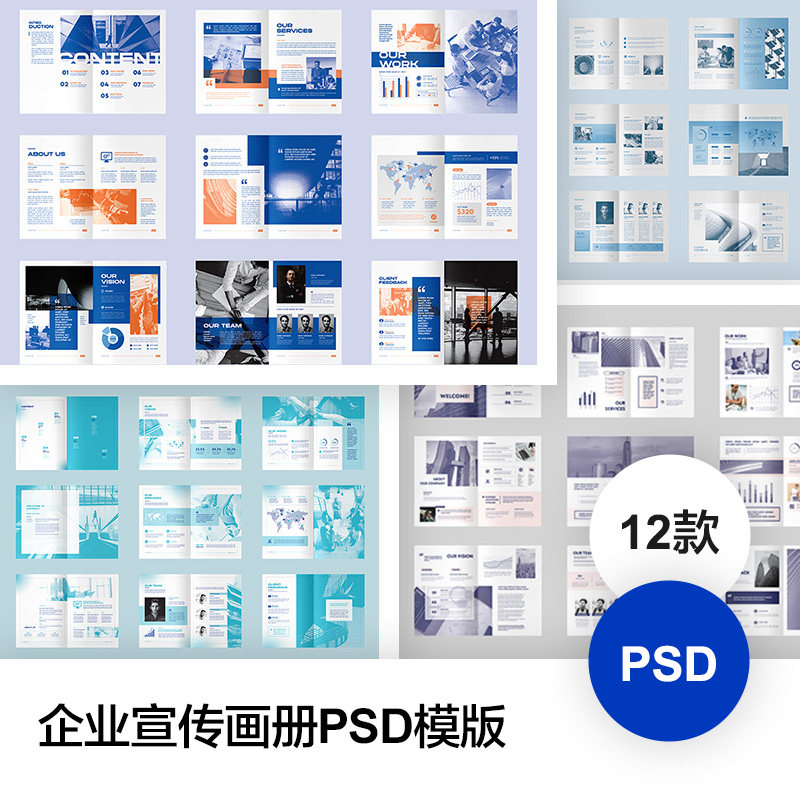 A4高级感公司企业宣传画册封面目录设计排版PSD模板图片