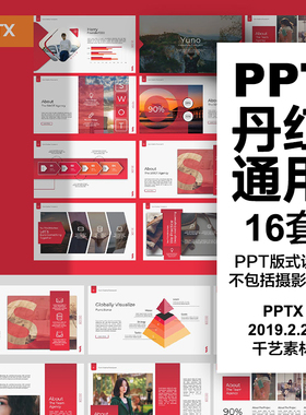 红色ppt模板公司简介企业文化答辩展示平面排版扁平图标素材模版