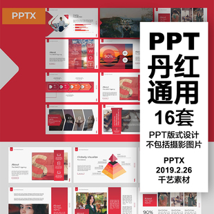 红色ppt模板公司简介企业文化答辩展示平面排版扁平图标素材模版