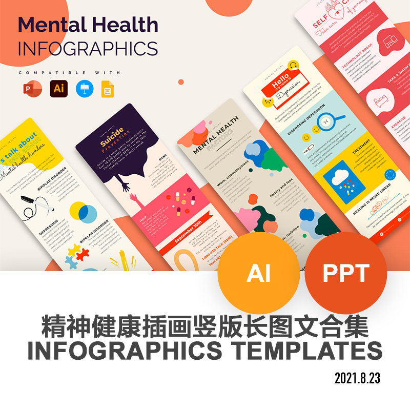 健康ppt模板彩色创意卡通图形ai矢量插画平面设计竖版ppt素材新款图片