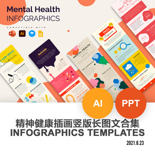 健康ppt模板彩色创意卡通图形ai矢量插画平面设计竖版ppt素材新款