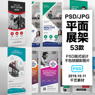 易拉宝psd模板专业健身海报瑜伽招生展示架简约房产素材模版下载