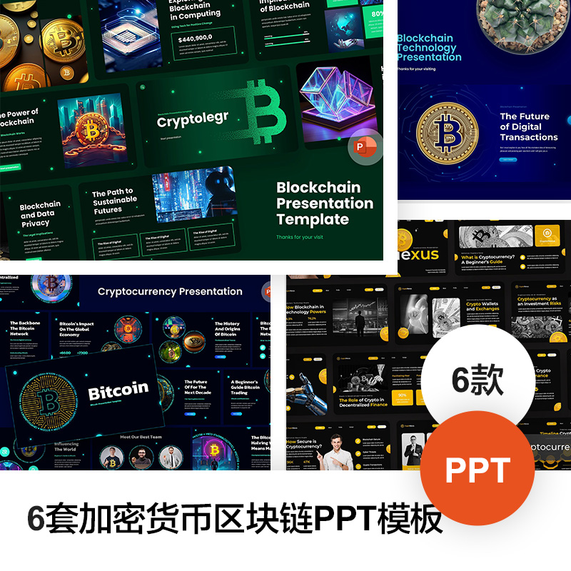 加密货币区块链PPT模板