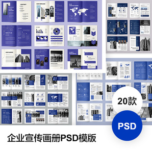 A4商务高级企业公司宣传画册封面目录设计排版PSD模板