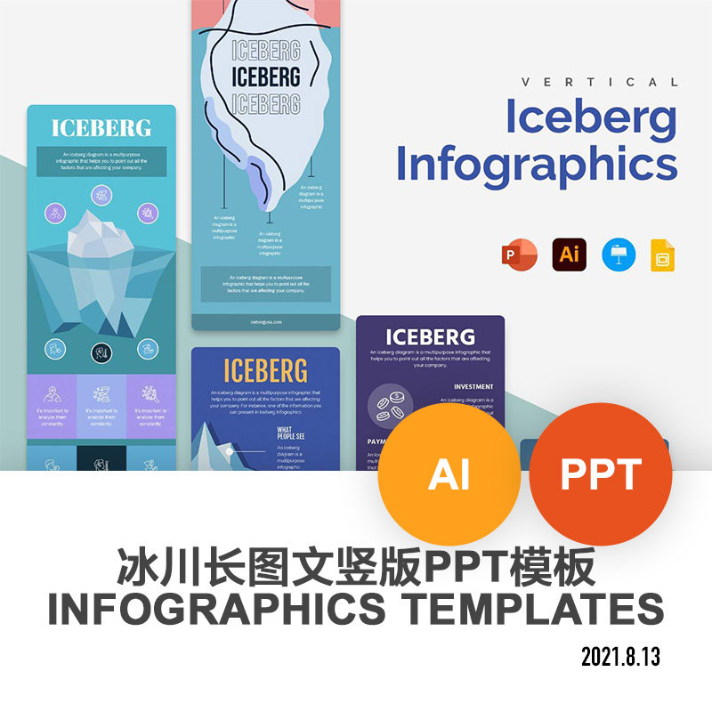 冰川环境ppt模板创意图形方案汇报图示说明ai矢量 竖版ppt素材新