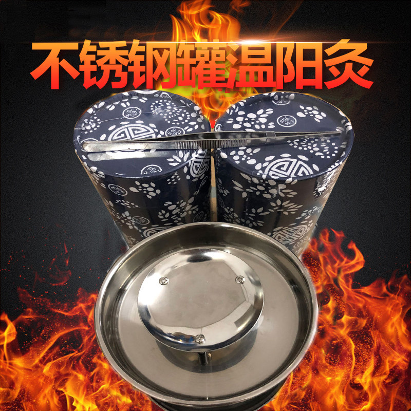 温阳灸山姜粉佛莲药粉通经络不锈钢升阳巨罐套装美容院温阳罐火灸在类目 个人护理/保健/按摩器材, 经络保健器材, 温灸器中 - 来自Buy2taobao.com提供专业的淘宝代购服务