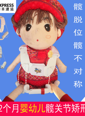 婴幼儿发育不良吊带支具
