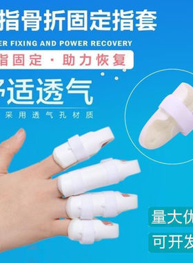 手趾固定支具保护套矫正手指扭伤矫正器护具夹板