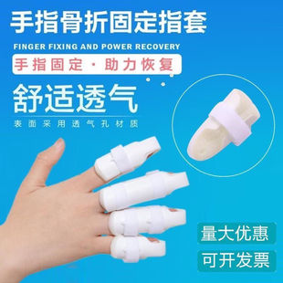 手趾固定支具保护套矫正手指扭伤矫正器护具夹板