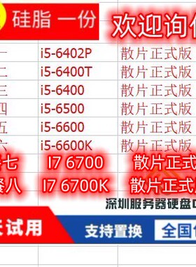Int I5-6402P I5 6400T 6400 6500 6600  6600K I7 6700 K TE CPU