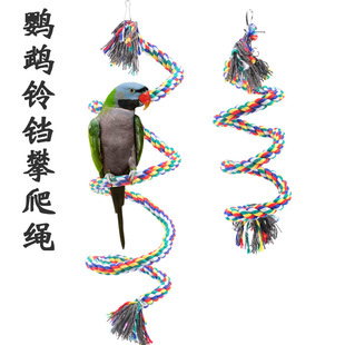 大鹦鹉攀爬绳 鸟类站杆棉绳旋转爬梯 宠物玄凤鸟用品灰鹦鹉鸟站架