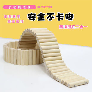 仓鼠玩具造景用品家具小围栏超长攀爬楼梯金丝熊木制拱桥小宠窝木