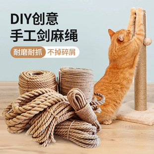 猫咪DIY剑麻猫爬架专用棉麻绳耐抓磨猫抓柱猫抓板猫玩具麻绳绳子
