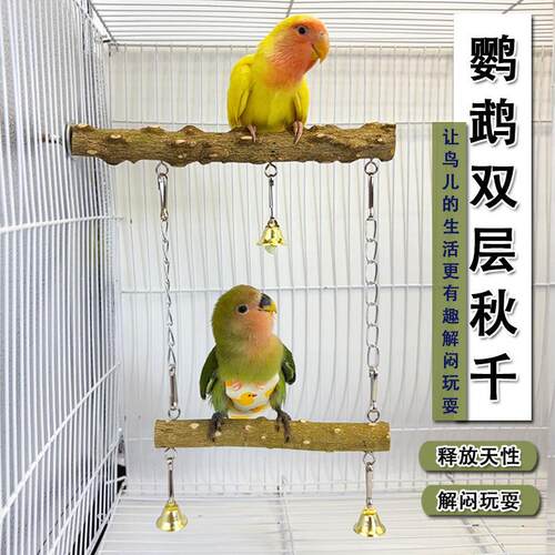 虎皮牡丹玄凤站架站杆鸟秋千