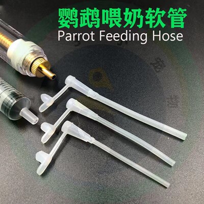 手养bb硅胶管鹦鹉喂奶软管