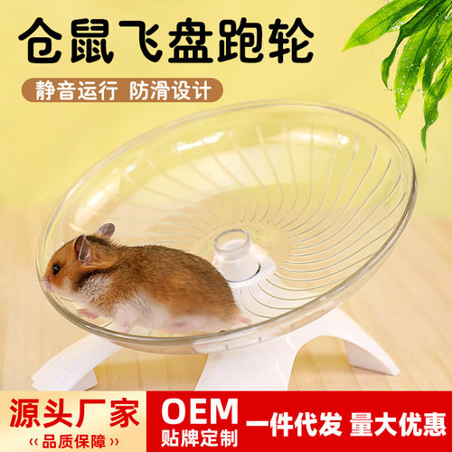 仓鼠跑轮静音无声金丝熊跑盘滚轮圆形运动飞碟转盘带支架玩具跑