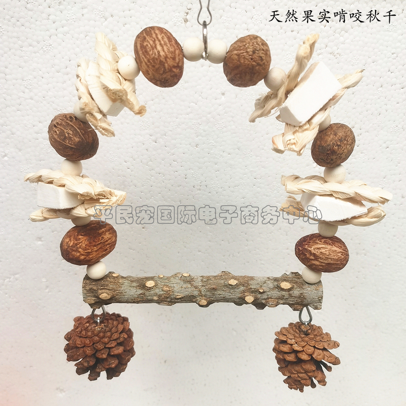 鸟用坚果松果野果墨鱼骨花椒木秋千鹦鹉玩具解闷自嗨啃咬套装