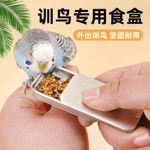 鹦鹉训鸟专使用推拉食盒虎皮牡丹玄凤训练食八哥便携食盒鸟用品