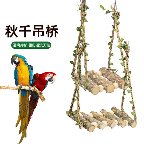 鹦鹉玩具鸟玩具花椒木鹦鹉磨爪秋千 鹦鹉啃咬磨牙玩具鸟笼挂件花