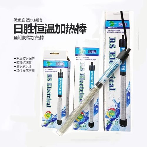 日胜自动恒温水族加热棒