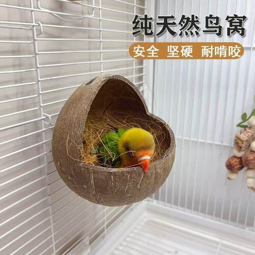 鸟窝椰子壳虎皮牡丹玄风文鸟鹦鹉窝鸟巢繁殖箱草编草窝鸟玩具用品