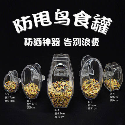 鹦鹉防撒防甩喂食下料器鸟用食盒鸟八哥画眉鸟食具食食碗食杯图片