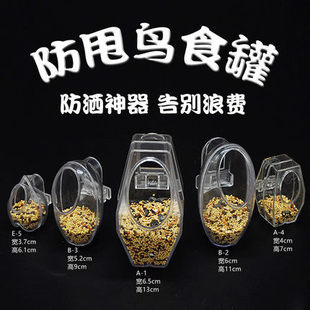鹦鹉防撒防甩喂食下料器鸟用食盒鸟八哥画眉鸟食具食食碗食杯