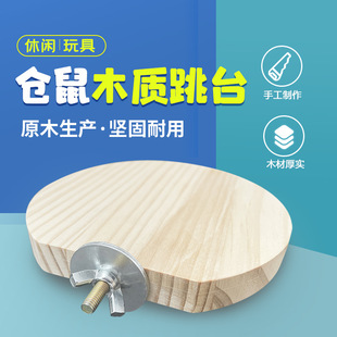鹦鹉鸟实木站台跳台休息站架玩耍圆形平台仓鼠鸟笼用品装饰