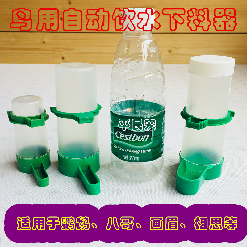 鹦鹉八哥喝水自动饮水器鸟用牡丹自主喂食下料器食盒食罐鸟笼配件