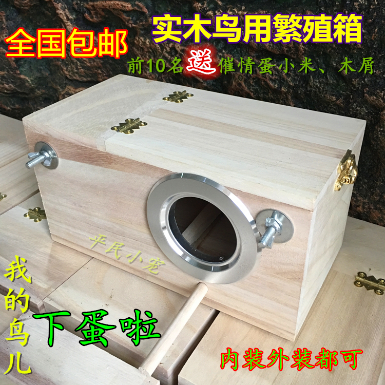 鸟用繁殖箱繁殖木制平民小宠