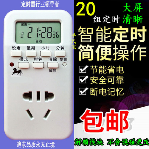 智能定时器开关插座 家用电源电瓶电动车充电灯厨房定时开关鱼缸