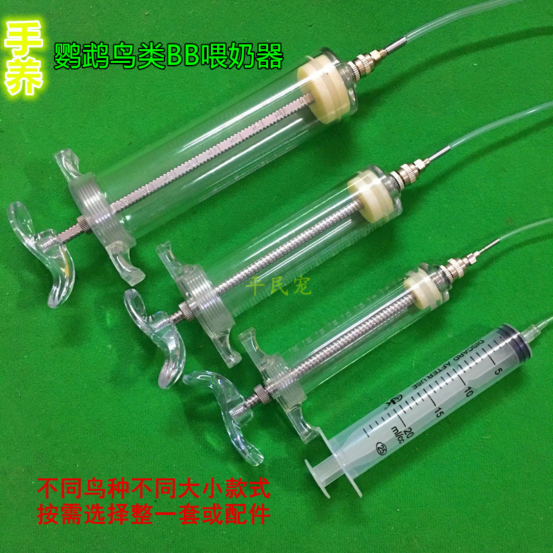 鹦鹉喂奶器打奶器鹦鹉bb手养鸟类喂食幼雏鸟针筒防脱喂食器送软管