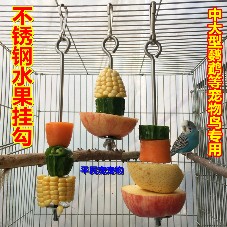 中大型鸟用品挂勾配件鹦鹉
