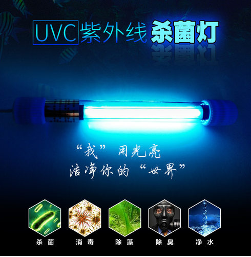 水族箱紫外线净化水质
