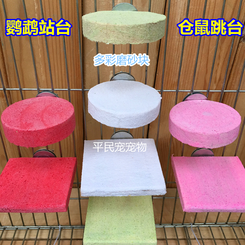 鹦鹉用品牡丹灰机玩具磨砂