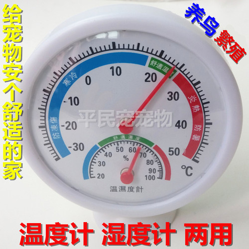两用温湿度计平民宠宠物保温箱用