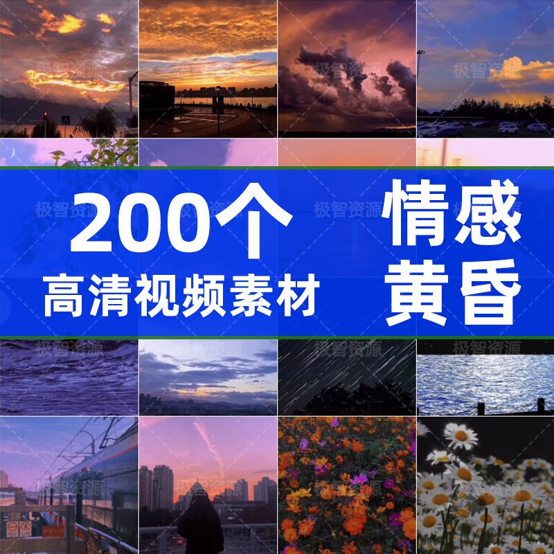 黄昏城市情感短视频素材激励感悟语录文案高清快手热门抖音素材