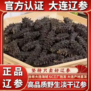 大连野生拉缸盐厂家批发长岛半干海参非即食海参干货孕妇级特价