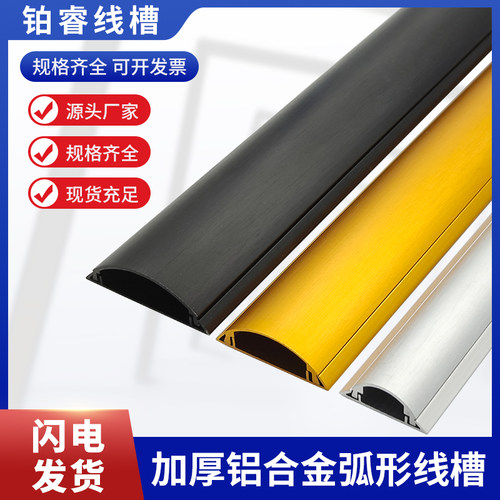 银色耐踩铝合金半圆弧形走线槽