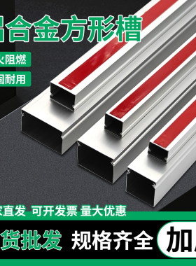 【包邮】铝合金线槽加厚支持验厂