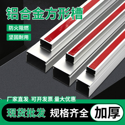 铝合金线槽外开式明装方线槽墙面装饰布线卡扣式穿线电槽带胶自粘