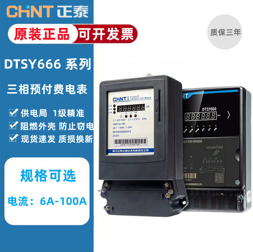 正泰预付费电表三相四线380V60a插卡式100A智能IC卡电度表dtsy666