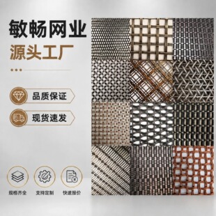 不锈钢丝网金属编织网装饰网帘垂帘源头工厂屏风隔断吊顶幕墙