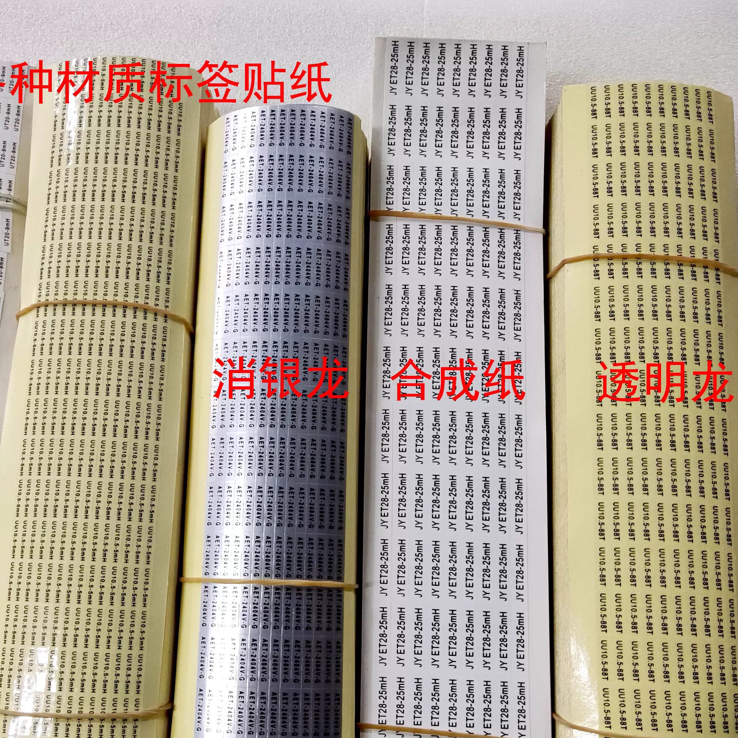 高频低频变压器标签透明定做贴纸