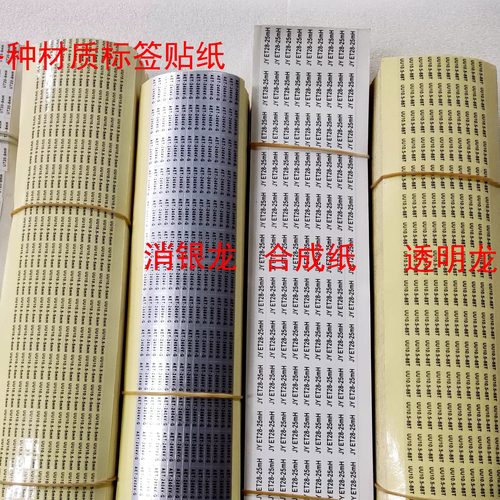 高频低频变压器标签透明定做贴纸