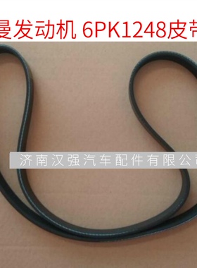 重汽曼发动机皮带豪沃T5G空调皮带汕德卡C7H空调皮带6PK1248皮带